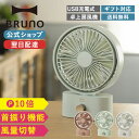 【P10倍】【BRUNO 公式】BRUNO ブルーノ ポータブル スイング デスク ファン 扇風機 ハンディ おしゃれ USB 携帯 コードレス 小型 卓上 手持ち ミニ 小さい コンパクト 携帯扇風機 サーキュレーターメッセージカード 対応