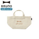 【期間限定！対象商品最大20％OFFクーポン】 【BRUNO