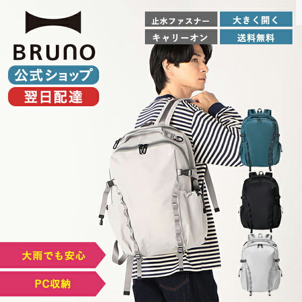 楽天BRUNOブルーノ公式楽天市場店【P10倍】【BRUNO 公式】 リュック バックパック リュックサック マザーズバッグ ママバッグ PCリュック レディース メンズ 無縫製 撥水 L LIKID MLS855