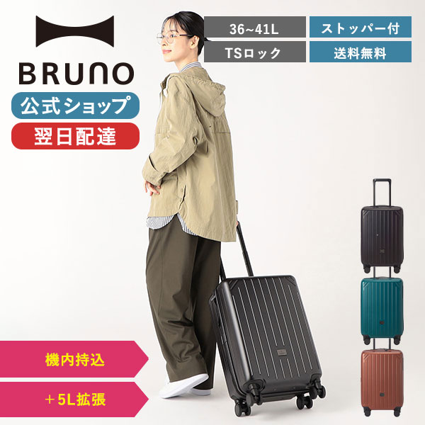 【P10倍】【BRUNO 公式】 ブルーノ 拡張式 キャリー キャビンサイズ サイドストッパー付 MILESTO ミレスト キャリーバッグ スーツケース トランク キャリーケース 拡張 メンズ レディース 男性…