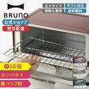  BRUNO ブルーノ オーブントースター 調理 パン トースト キッチン 料理 ひとり暮らし キッチン パーティ インテリア おしゃれ お洒落 新生活 かわいい 可愛い レッド ウォームグメッセージカード 対応