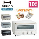 ポイント最大34倍【公式】 BRUNO ブルーノ スチーム&ベイク トースター 焼きたて あつあつ 食卓 オープン 高温 短時間 焼く あぶる 温める インテリア おしゃれ お洒落 かわいい 可愛い ホワイト ブラック BOE067 結婚祝い