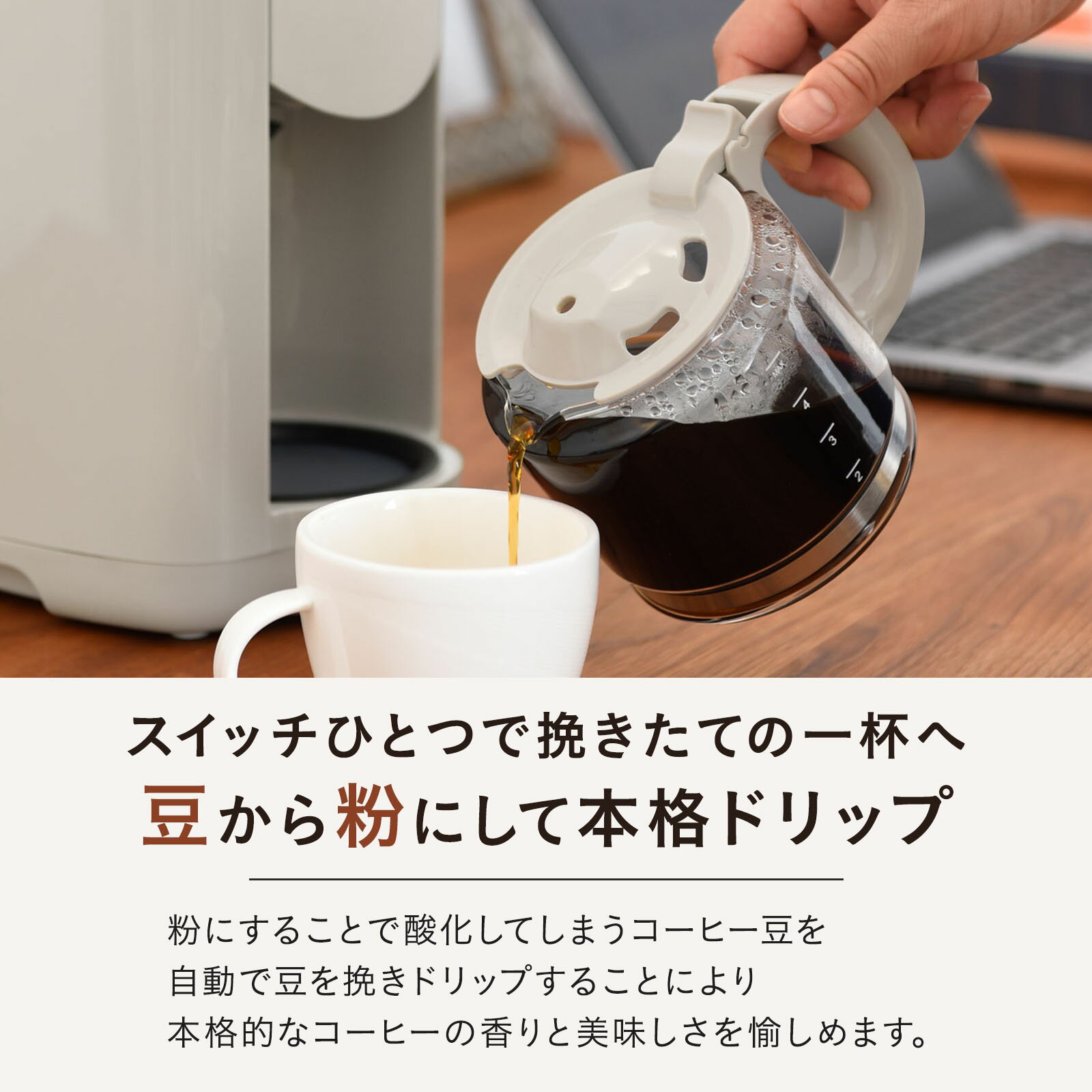 【BRUNO 公式】 BRUNO ブルーノコンパクトミル付きコーヒーメーカー 珈琲 ドリップ 休日 リラックス 癒し BOE104 3