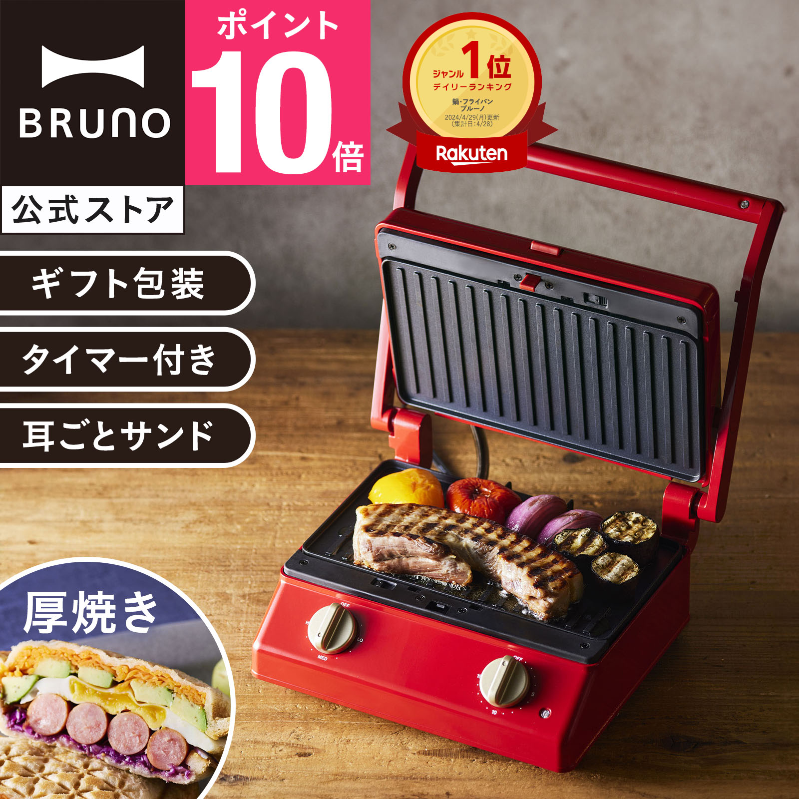 楽天BRUNOブルーノ公式楽天市場店【P10倍】【BRUNO 公式】 BRUNO ブルーノ グリルサンドメーカー ダブル おしゃれ お洒落 かわいい 可愛い タイマー 朝食 ホットサンド パン トースト パニーニ　BOE084 母の日 ギフトメッセージカード 対応