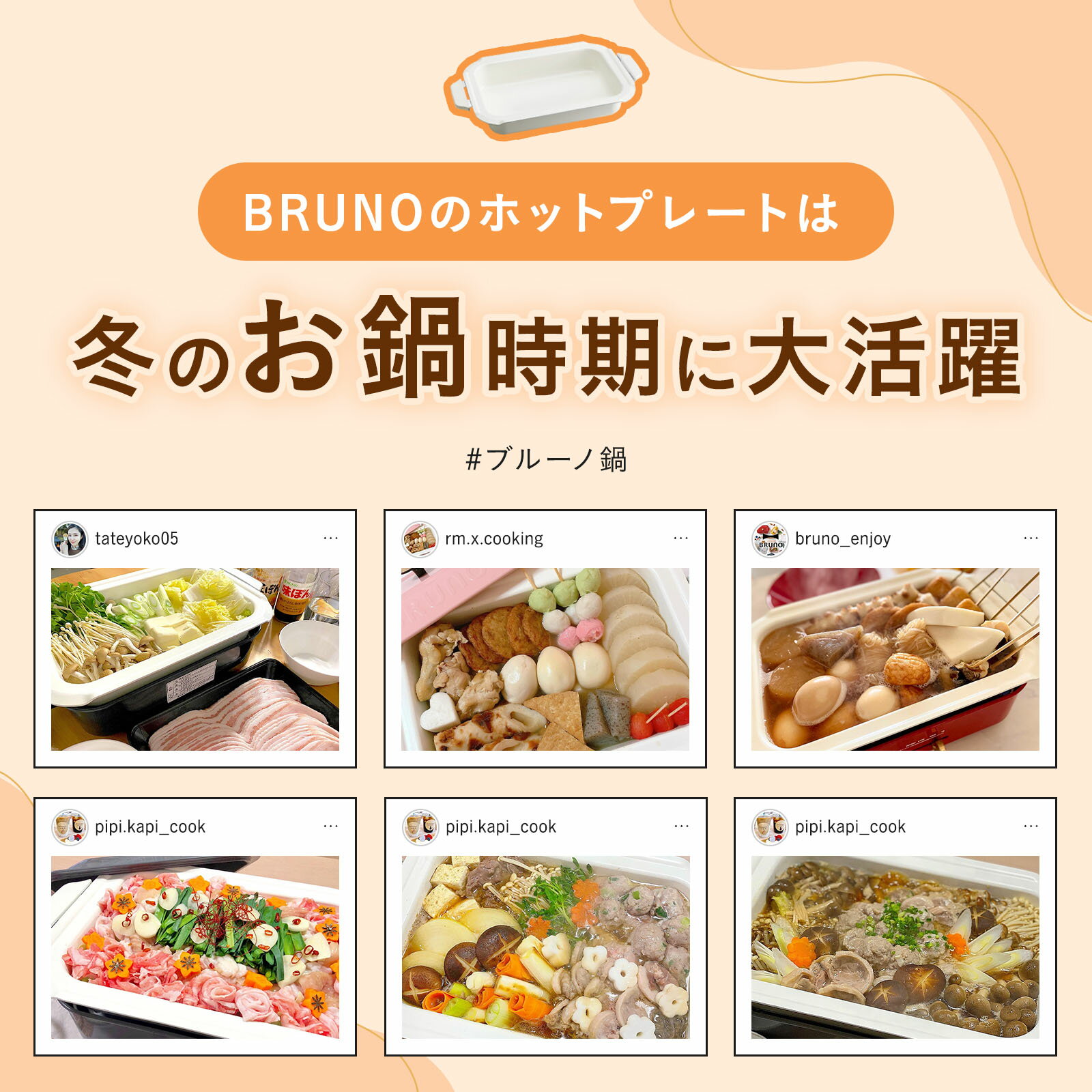 ★公式限定特典あり★【10%OFF】【BRUNO 公式】 ホットプレート 鍋 ブルーノ コンパクト プレート2種 セラミックコート鍋 一人用 焼肉 おしゃれ 最大250℃ 無段階調整 BOE021 brunoメッセージカード 対応 母の日 引っ越し祝い 入学祝い