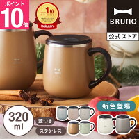 ”ほっと一息”のお供に。飲み切りサイズのステンレスマグ【BRU...