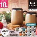 【BRUNO 公式】BRUNO ブルーノ 蓋つき ステンレスマグ tall 460ml 保冷 保温 真空 蓋 フタ 飲み口 カップ コップ タンブラー おしゃれ お洒落 かわいい 可愛いメッセージカード 対応