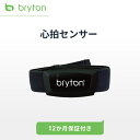 【スーパーSALE25%OFFクーポン】 心拍センサー 心拍計 モニター 心拍数モニター Bryton Smart HR sensor Bluetooth ANT+対応 サイクル サイクリング バイクアクセサリー 自転車センサー アプリ連動 サイクルコンピューター対応 防水機能 IPX7 正規品