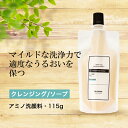 洗顔 アミノ洗顔料・115g ヒト型 セラミド 配合 保湿 アスタキサンチン アミノ酸 ニキビ 予防 送料無料