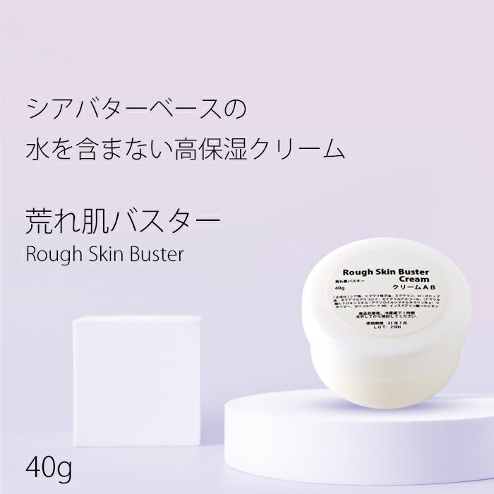 楽天市場 クリーム 荒れ肌バスター 40g うるおい シアバター スクワラン ホホバオイル しっとり 高保湿クリーム グリセリンフリー 送料無料 手作り化粧品工房bs C 5ページ目 みんなのレビュー 口コミ 楽天市場 クリーム 荒れ肌バスター 40g うるおい シアバター スクワラン ホホバオイル しっとり 高保湿クリーム グリセリンフリー 送料無料 手作り化粧品工房bs C 5ページ目 みんなのレビュー 口コミ