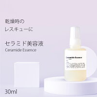 美容液 セラミド美容液 ・30ml ヒト型 セラミド 配合 うるおい 透明感 送料無料