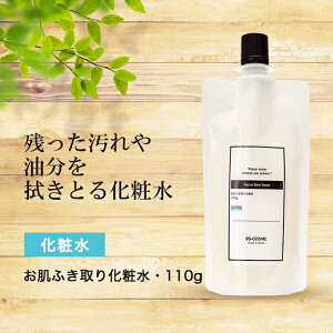 化粧水 お肌 ふき取り 化粧水・110g ヒト型 セラミド 配合 ふきとり 保湿 角質 リピジュア 拭き取り 化粧水 送料無料