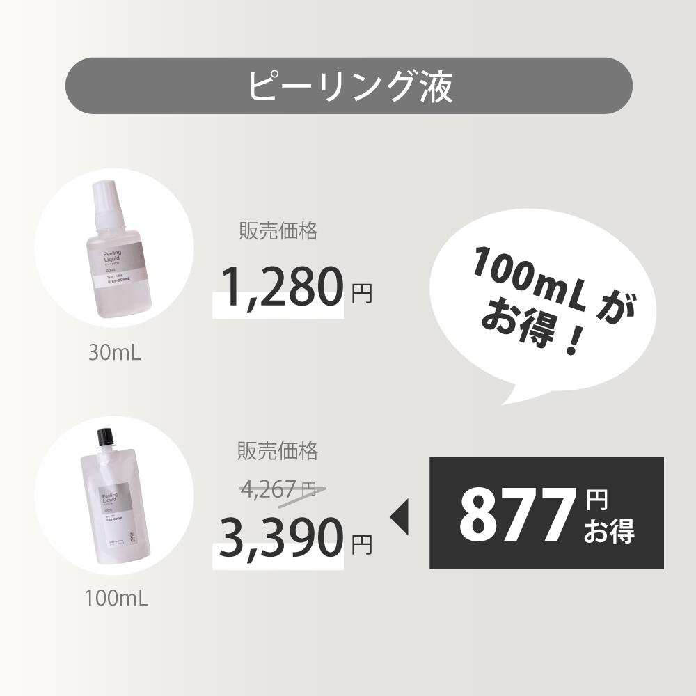 ピーリング 液・100mL ピーリング 角質 AHA サリチル酸 ローション パック 送料無料