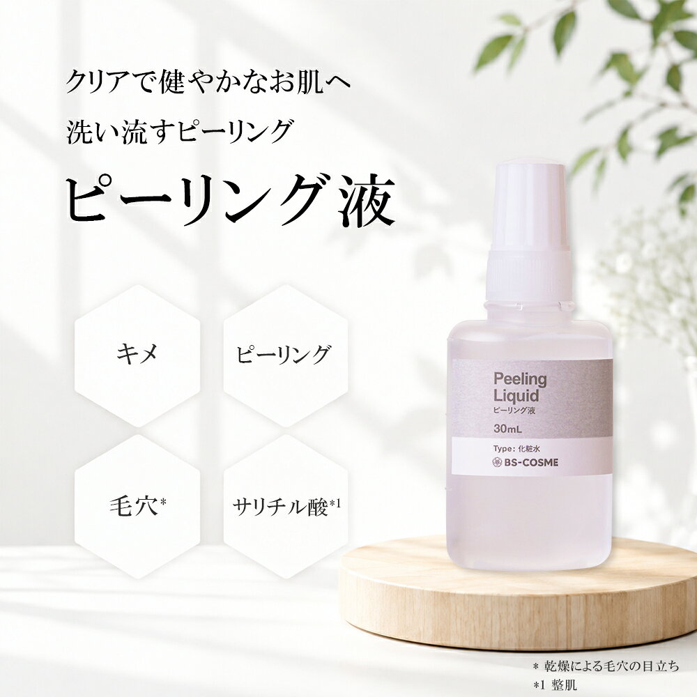 楽天市場】サリチル酸 ピーリングの通販