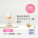 【25日限定 エントリーで最大ポイント29倍】美容液 パワーC美容液・10ml ビタミンC誘導体 アルブチン 乾燥 サンプル 送料無料