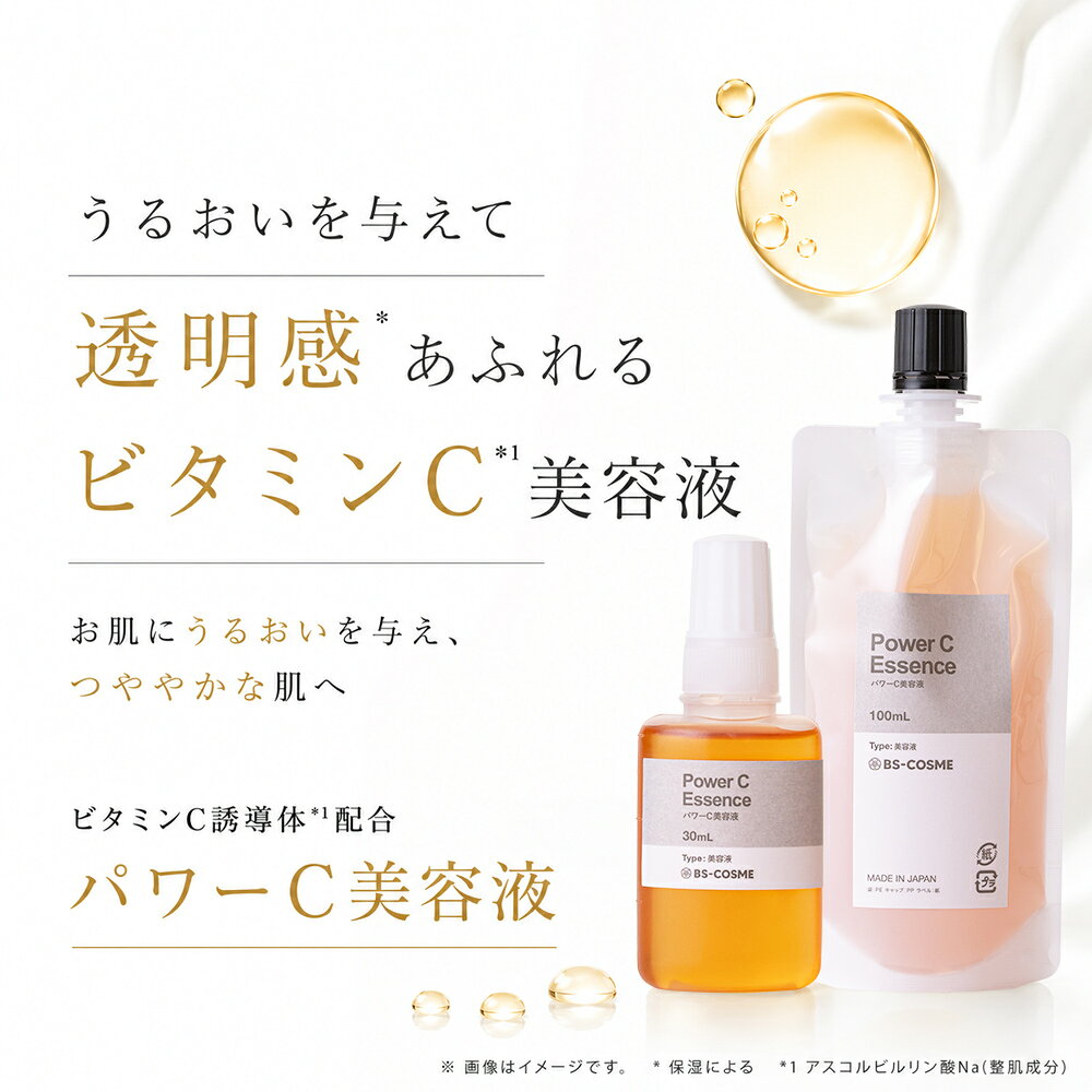 美容液 パワーC美容液・30mL ビタミンC誘導体 アルブチン 乾燥 送料無料 bs-cosme-10000087 BS-COSME サンプル画像3