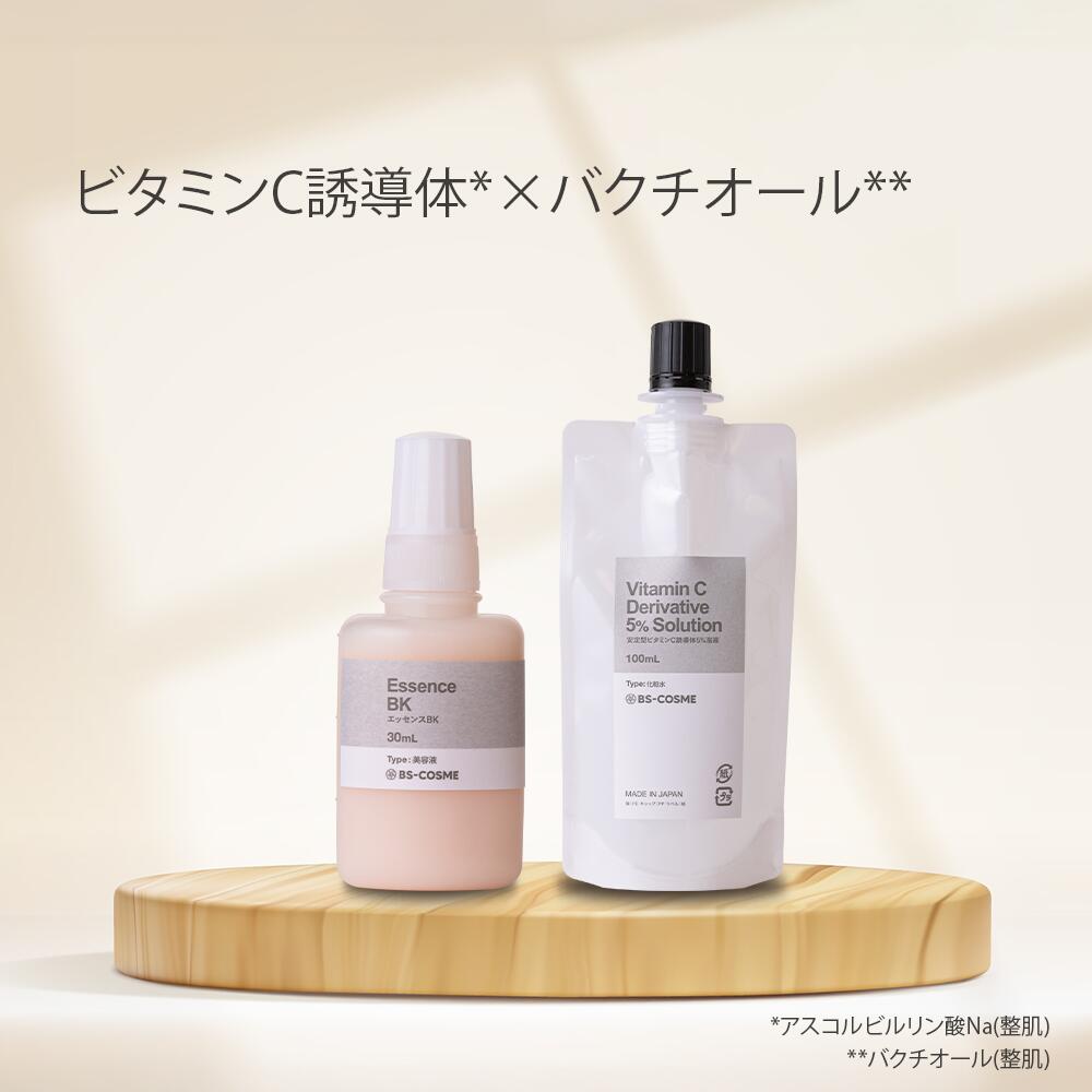 ビタミンC誘導体2点セット 安定型ビタミンC誘導体5％溶液・100mL+エッセンスBK・30mL 送料無料