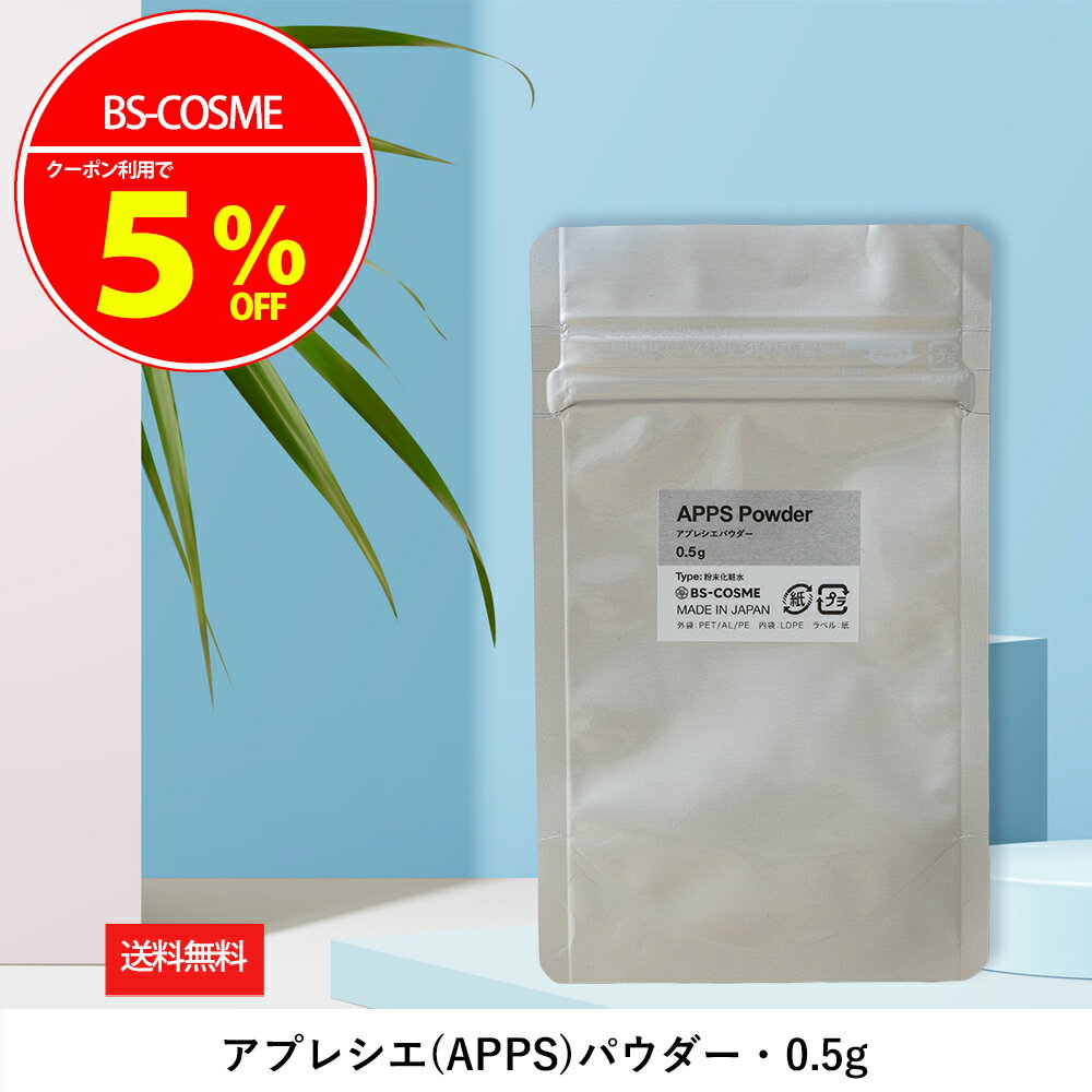 【4日20時～11日1時59分限定 最大20％OFFクーポン実施中 】アプレシエ APPS パウダー 0.5g 新世代ビタミンC誘導体 イオン導入