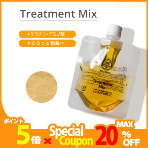 【4日20時〜11日1時59分限定!P5倍+最大20%OFFクーポン】トリートメントの素 ・100mL 髪の NMF 原料混合液 ケラチン 配合 トリートメントのもと 送料無料