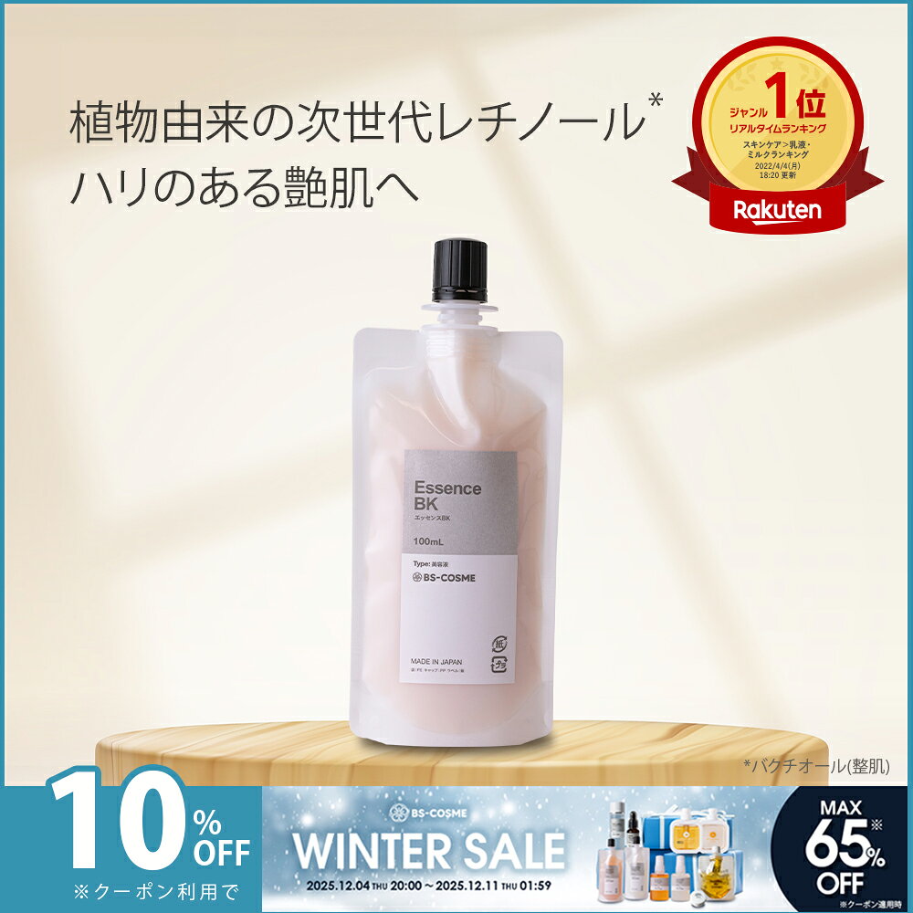【4日20時〜11日1時59分限定！最大65％OFFクーポン実施中！】エッセンスBK・100mL バクチオール 配合 美容液 （ 乳液 タイプ） レチノール 送料無料