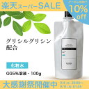 【4日20時～11日1時59分限定！最大50％OFF大感謝祭実施中！】GG グリシルグリシン 5％ 溶液・100g / イオン導入 導入美容液 化粧水 グリセリンフリー