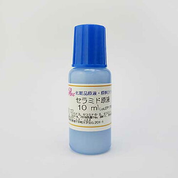 セラミド原液・10ml