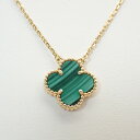 ヴァンクリーフ&アーペル【VanCleef & Arpels】ヴィンテージアルハンブラネックレス750(K18)マラカイトイエローゴールド【中古】【アルハンブラ】【VCA】