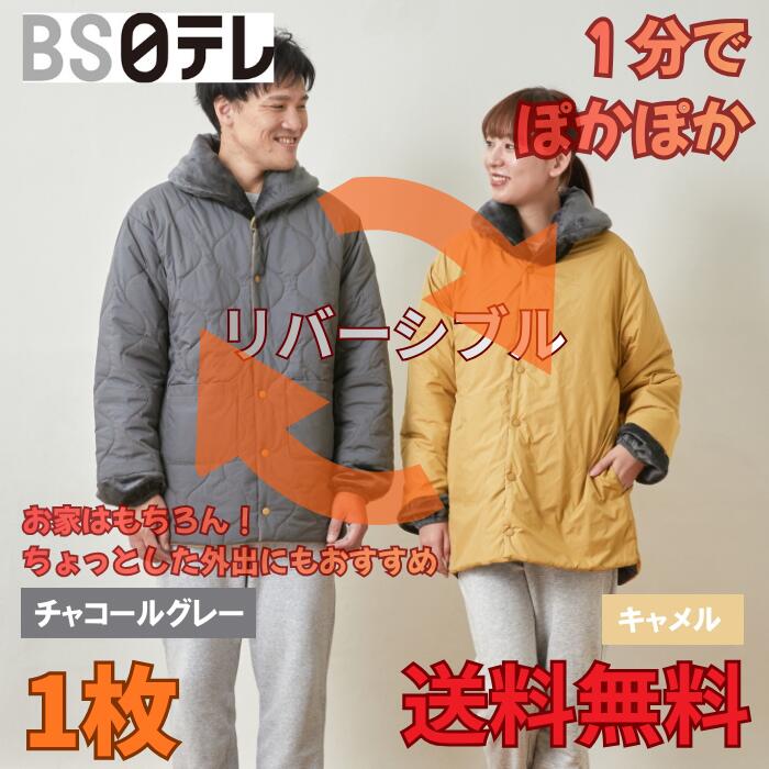 テイジン　速暖半纏すぐぽか　帝人 TEIJIN 半てん そくだん はんてん すぐポカ 冷え対策 保温グッズ 防寒着 冷え性対策 冷え性対策グッズ 男女兼用 男性用 女性用 メンズ レディース 両親 祖父母 父 母 誕生日 プレゼント グッズ 送料無料 おすすめ 通販 部屋着 ルームウェア