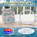 ビバナノバブルウォッシュホース BS日テレShopping