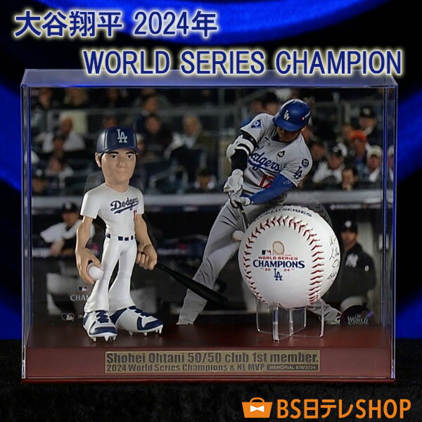 大谷翔平　2024年WORLD SERIES CHAMPION　記念コレクション《送料込み価格》 BS日テレ 大谷翔平グッズ BS日テレShopping テレビ通販 フィギュア ボール フォト 希少 WBC 記念 プレミアム 数量限定 サイン シリアルナンバー 野球 ベースボール