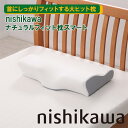 nishikawa ナチュラルフィット枕スマート BS日テレShopping いいものデリ テレビ通販 西川 首を支える 仰向け寝 横向き寝 首サポート 寝返り...