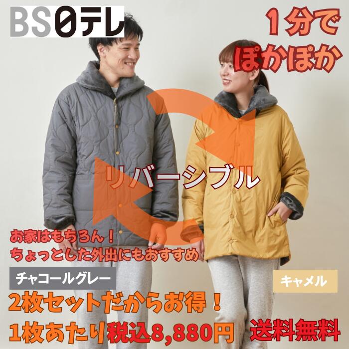 テイジン　速暖半纏すぐぽか　2枚セット　帝人 TEIJIN 半てん そくだん はんてん すぐポカ 冷え対策 保温グッズ 防寒着 冷え性対策 冷え性対策グッズ 男女兼用 男性用 女性用 メンズ レディース 両親 祖父母 父 母 誕生日 プレゼント グッズ 送料無料 部屋着 ルームウェア