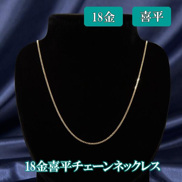 18金喜平チェーンネックレス BS日テレShopping BS日テレジュエリー テレビ通販 通販限定