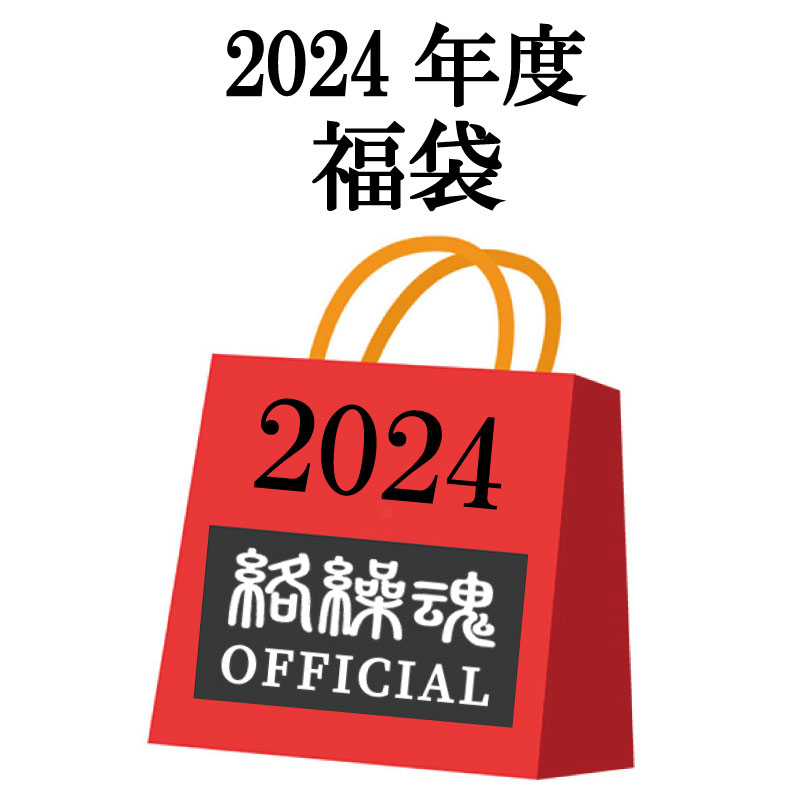 絡繰魂 スカジャン メンズ 絡繰魂 2024年 4点セット 福袋 （ 241020 ） 絡繰魂 からくりだましい カラクリダマシイ 和柄 福袋 ハッピーバック 4点入り スカジャン×2 長袖Tシャツ 半袖Tシャツ 福袋限定 デザイン M L XL XXL サイズ 送料無料 抜刀娘