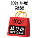 抜刀娘 ばっとうむすめ 抜刀娘 2024年 4点セット 福袋 ( 241021 ) 抜刀娘 ばっとう ...