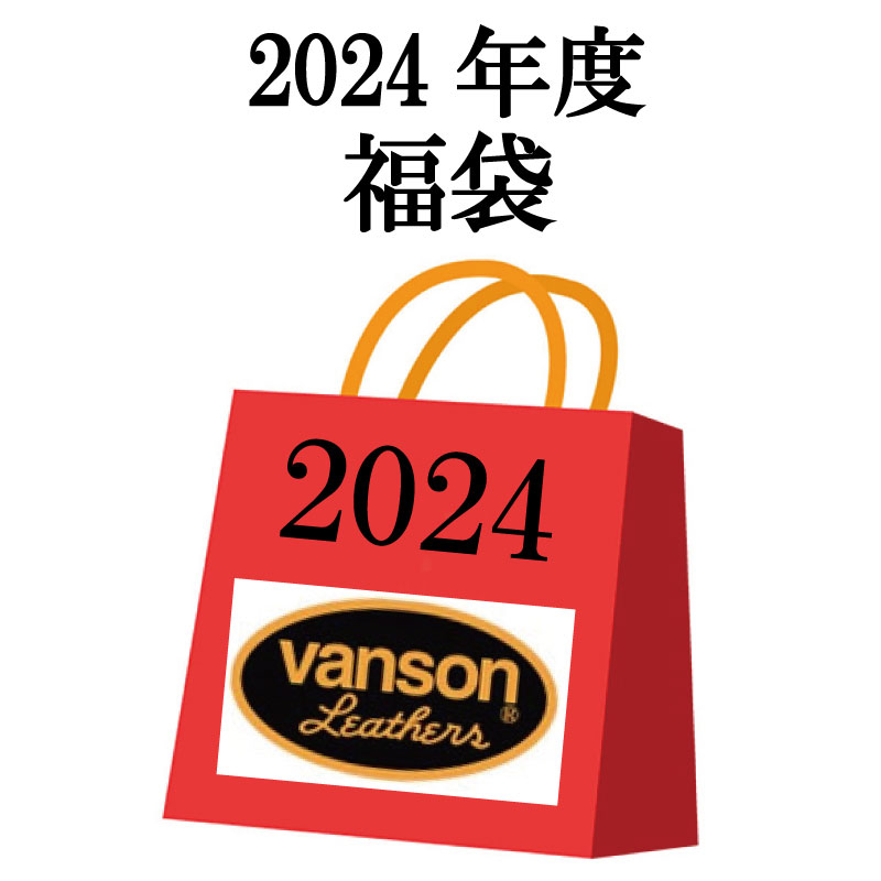 VANSON バンソン 2024年 7点セット 福袋 （ VANSONF ） VANSON バンソン 2024年 7点セット 福袋 ハッピ..