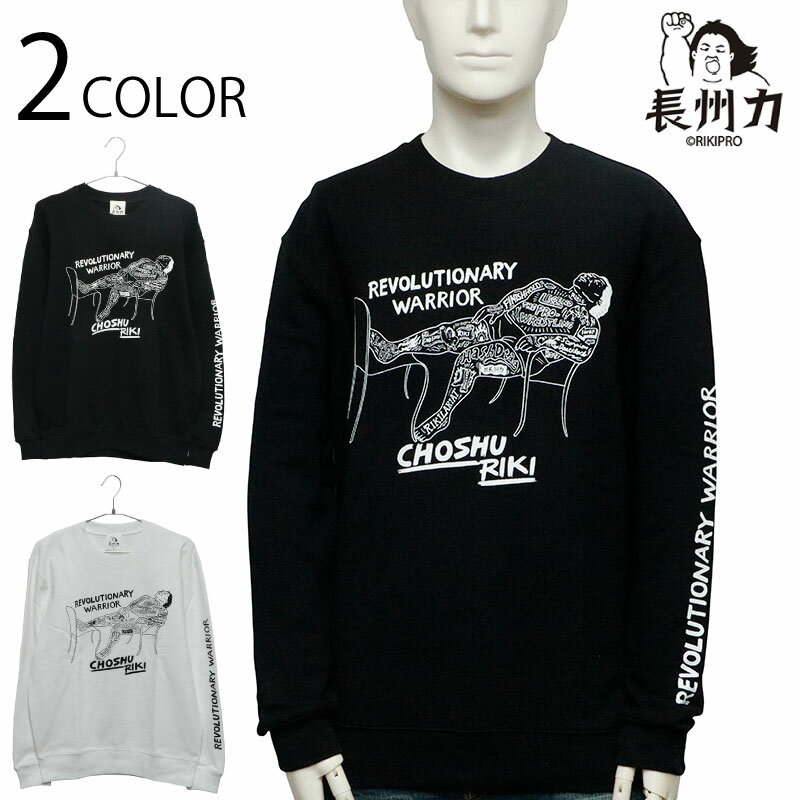 長州力 手書きタッチ タトゥー 裏毛クルーネック トレーナー ( CHSC-2207 ) 長袖 トレーナー ちょうし..