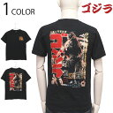 ゴジラ 65周年 初代ゴジラ ポスター 抜染 Tシャツ （ GS-0005 ） 抜染 Tシャツ tシャツ フォーカート 特撮映画ポスター GODZILLA ゴジラ 綿100％ スラブ天竺