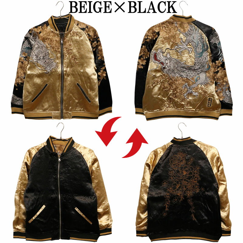 絡繰魂 粋 からくりだましい いき 画竜点睛 刺繍 和柄 リバ－シブル スカジャン （ 234861 ） BEIGE×BLACK 絡繰魂 カラクリダマシイ 和柄 スカジャン メンズ レーヨン サテン 素材 画竜点睛 龍 龍神 刺繍 豪華 SUKAJAN ジャケット アウター スーベニアジャケット