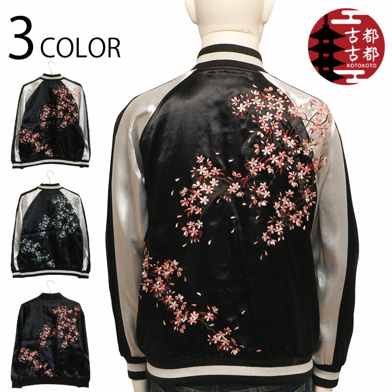 楽天市場】スカジャン 桜(メンズファッション)の通販 楽天市場】スカジャン 桜(メンズファッション)の通販