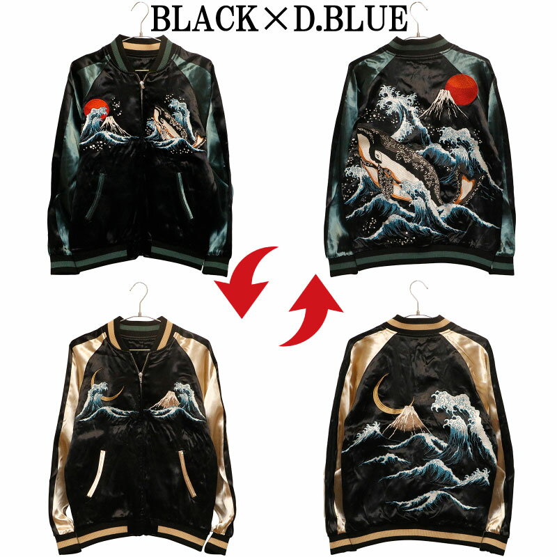 古都古都 ことこと 荒波とクジラ 柄 リバ－シブル スカジャン （ KTJK-012 ） 和柄 リバ−シブル スカジャン 荒波 クジラ 鯨 ザトウクジラ 刺繍 レーヨン サテン 送料無料