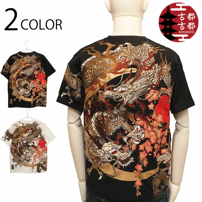 楽天市場】昇龍刺繍 tシャツ 絡繰魂の通販 楽天市場】昇龍刺繍 tシャツ 絡繰魂の通販