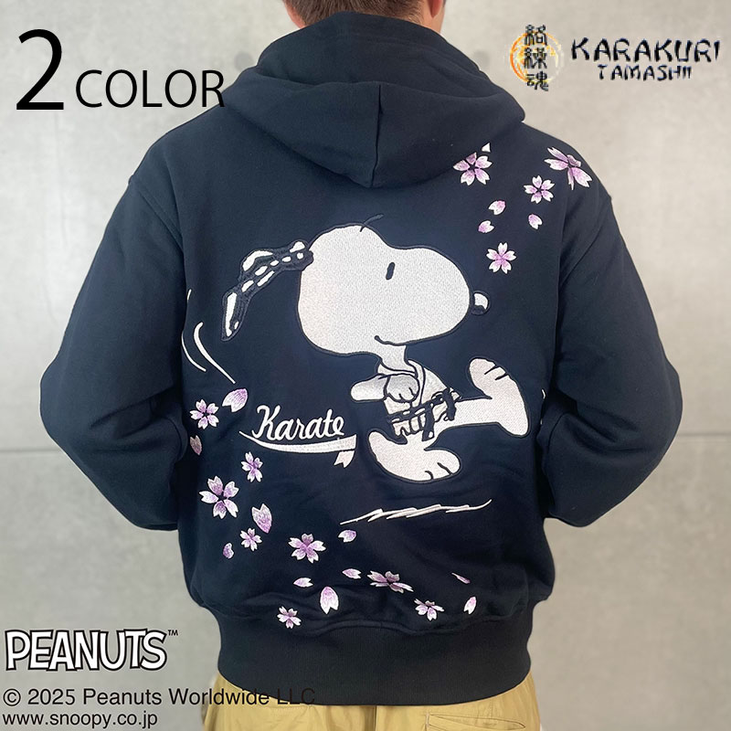 SNOOPY×絡繰魂 KARATE 長袖 パーカー （ 254091 ） からくりたましい カラクリタマシイ 長袖 パーカー ..