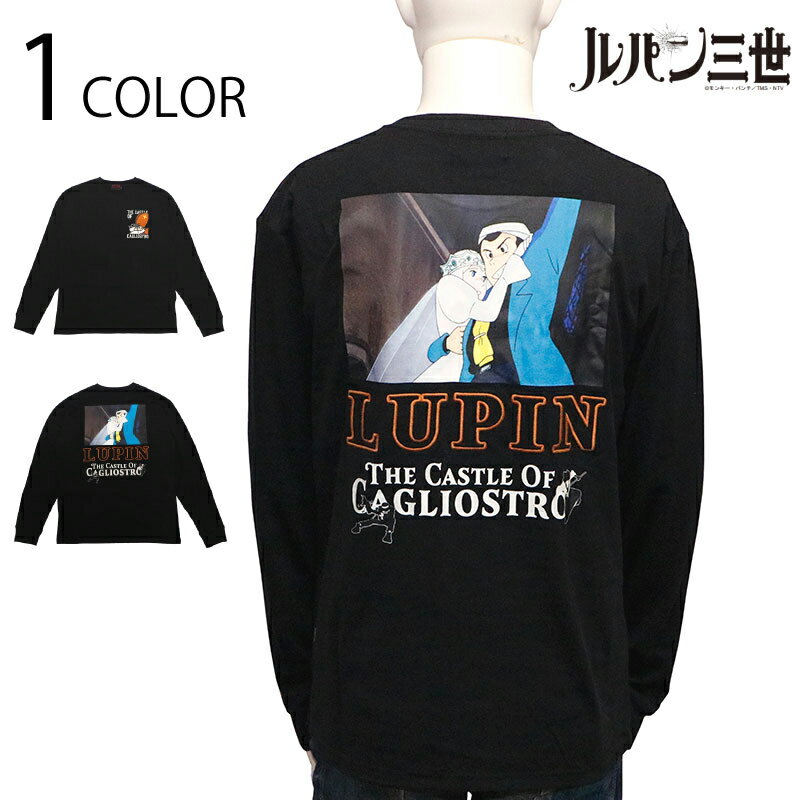 楽天BSCギャラリー京都ルパン三世 カリオストロの城 ルパン三世 × クラリス 柄 長袖Tシャツ （ LPN-2207 ） 長袖 Tシャツ ルパン三世 カリオストロの城 映画 名シーン ルパン クラリス・ド・カリオストロ 柄 刺繍 プリント ブラック 送料無料