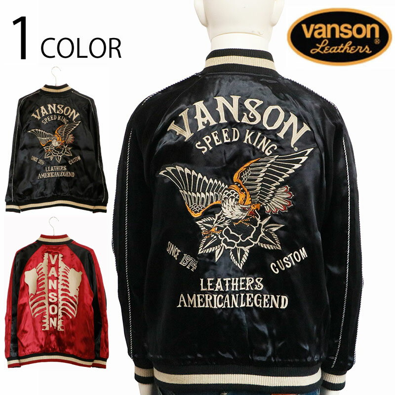 バンソン スタジャン メンズ VANSON バンソン イーグル × ボーン 柄 リバ－シブル スカジャン （ NVJK-2303 ）VANSON,バンソン ばんそん スカジャン ジャケット スーベニアジャケット バイカー イーグル 薔薇 ボーン ロゴ 柄 刺繍 レーヨン サテン S M L,XL XXL 送料無料