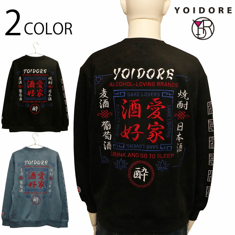 【ブランド名】YOIDORE よいどれ 【商品名】酒愛好家 スエードタッチ クルーネック スウェット 【品番】845616 カラーBLACK・BLUE 【素材】本体 ：ポリエステル92％、ポリウレタン8％ (フェイクスエード)リブ：綿95％、ポリウレタン5％ 【サイズ】中ジョッキ（M） 着丈72cm 肩幅54cm 身巾60cm 袖丈59cm大ジョッキ（L） 着丈74cm 肩幅56cm 身巾62cm 袖丈60cmメガジョッキ（XL） 着丈76cm 肩幅58cm 身巾64cm 袖丈61cmMODEL：限界酒飲みTIKTOKER ちなぷぷ &nbsp;身長160cm　着用サイズ 大ジョッキ(L) 【デザイン】YOIDOREから長袖スウェットの登場です。酒愛好家 スエードタッチ クルーネック スウェットです。OIDOREの大人気定番モチーフ「酒愛好家」シリーズがアップデートして登場です！バックはもはや説明不要の和洋折衷スクエアロゴをトリコロールカラーの刺繍でデザイン。バックデザインのみならず、全てのデザインが刺繍で表現されており、高級感爆上がりです。袖には「酒 愛」ブロックロゴ、フロントのデザイン。YOIDOREを象徴するメッセージワードです！柔らかく、独自の滑らかさと光沢感のあるフェイクスエード生地を採用し、ただのスウェットとは一線を画すアイテムに仕上がっています。ややゆったりめのルーズなシルエットは適度なリラックス感があり、ラフな呑みシーンでのコーディネートに取り入れたいマストなアイテムです。全ての商品にシーズン毎にデザインが変わる限定ステッカー付き。&nbsp; 【備考】●お使いの画面と実際のお色に若干の差がある場合がございます。●ご注文前に今一度サイズ詳細をご確認ください。●イメージ違いによります返品/交換はご遠慮下さい。
