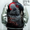 ゴジラ GODZILLA ゴジラ リバーシブル 刺繍 スカジャン GZSJ-101 SからXXL