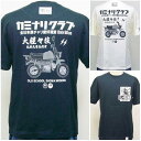 カミナリ半袖Tシャツ KMT-88 カミナリクラブ大猩々/アメカジ バイカー モーター系 旧車 昭和 大きいサイズXXL 3L