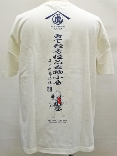粋狂 すいきょう半袖Tシャツ SYT-073の商品画像