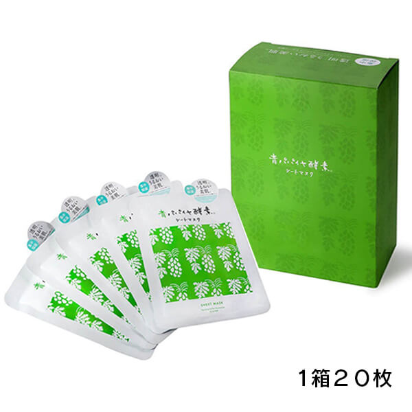 【マラソン限定！ポイント最大8倍！】三旺インターナショナル 青パパイヤ酵素シートマスク 25ml×1枚 20セット(1ケース) オーガニックコットン